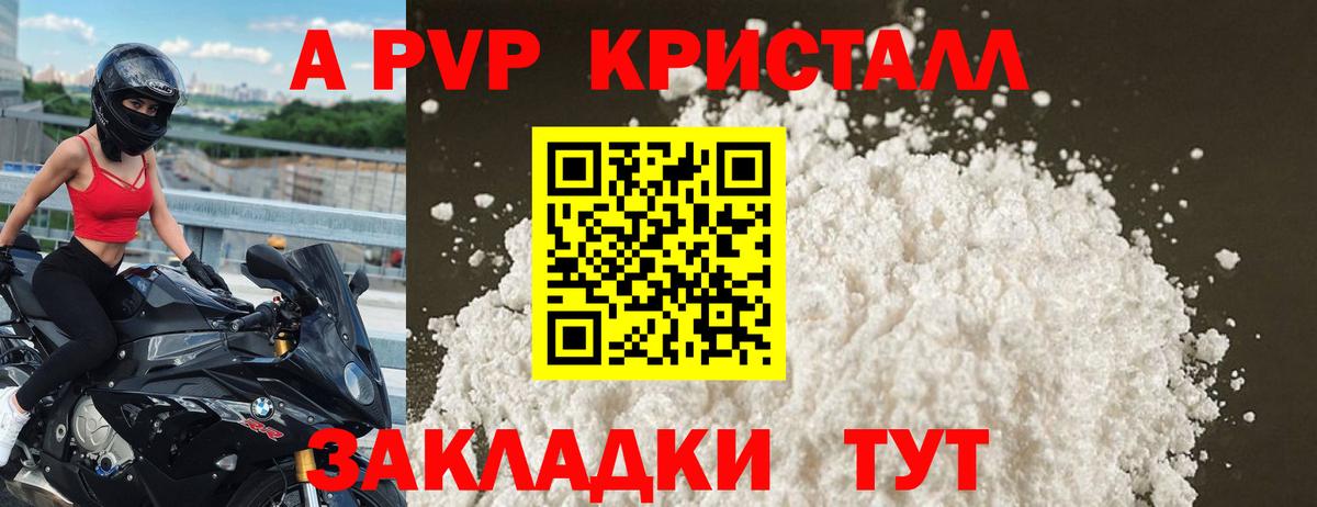 APVP Crystall  Alpha PVP Crystall  А ПВП кристаллы  Вход с VPN  Будённовск 