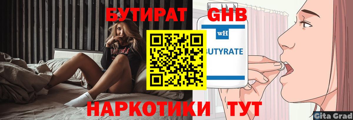 Бутират 1.4BDO Будённовск