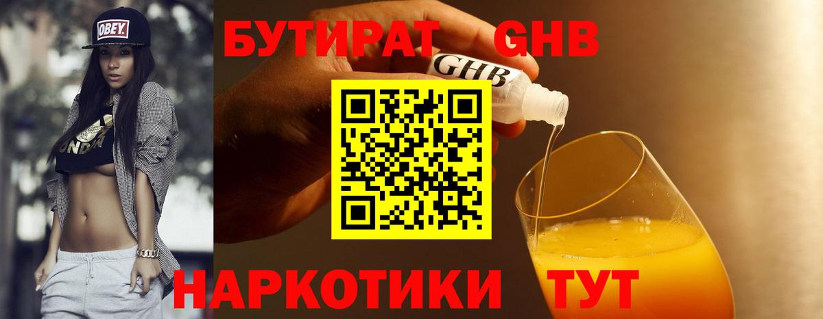 Будённовск  Бутират 1.4BDO  Вход с VPN 