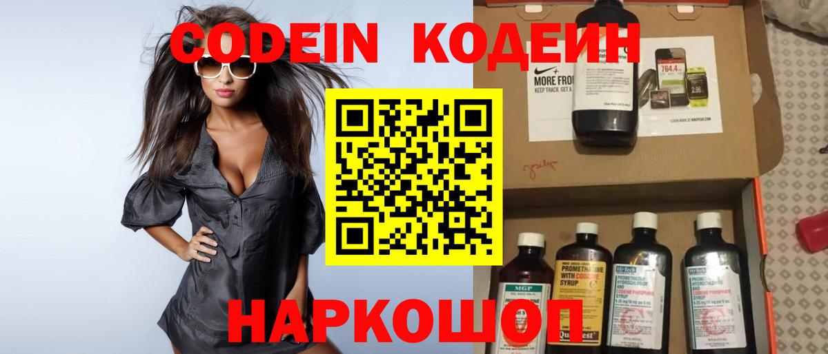 Будённовск  Codein напиток Lean (лин)  Вход с VPN  Codein Purple Drank 