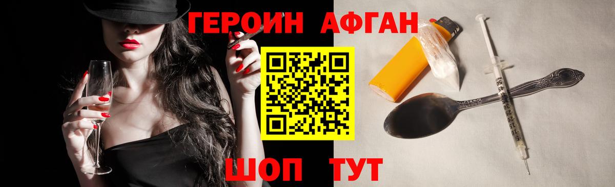 Будённовск  ГЕРОИН Афган  Героин  Вход с VPN 