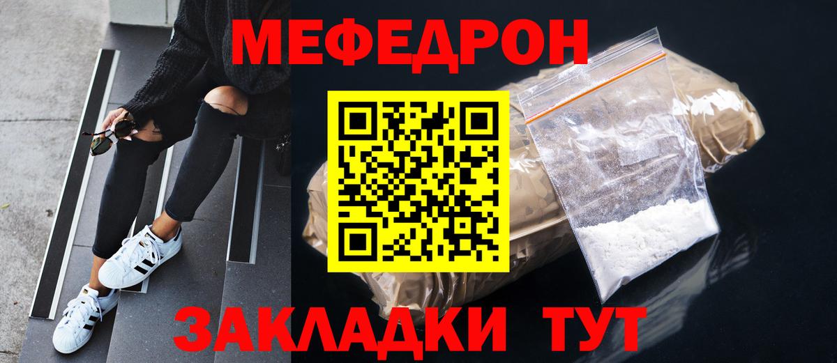 МЯУ-МЯУ кристаллы  Вход с VPN  МЯУ-МЯУ  Меф мука  Меф  Будённовск 