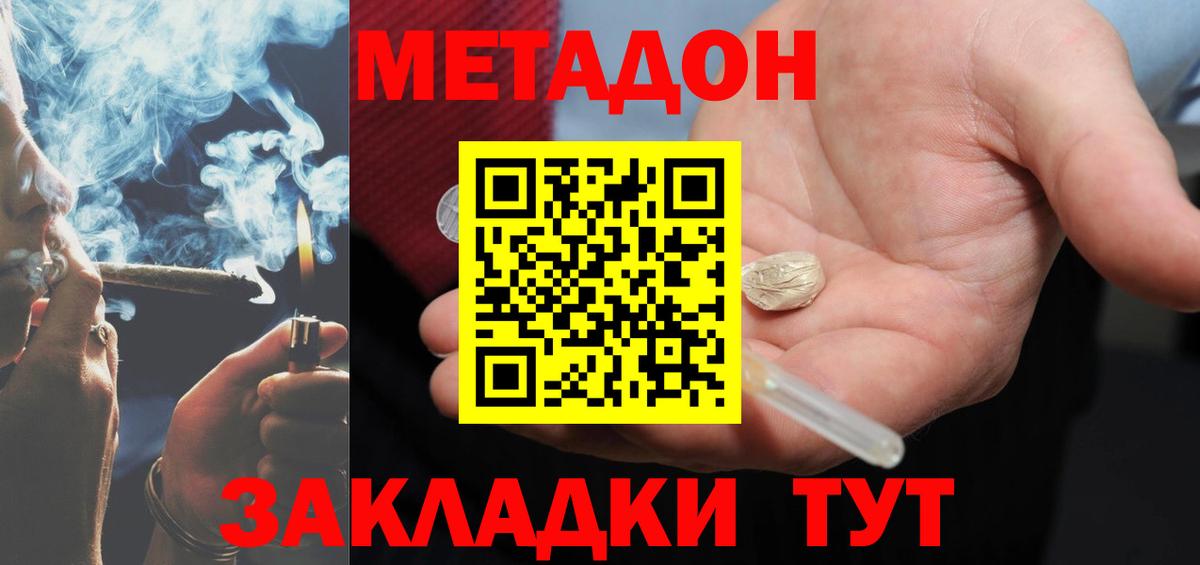 МЕТАДОН VHQ Будённовск