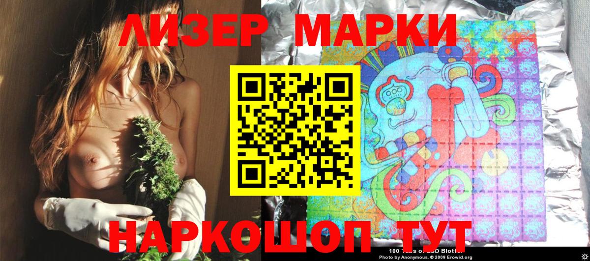 Наркотические марки 1,5мг Будённовск